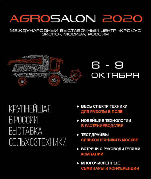 Агросалон-2020