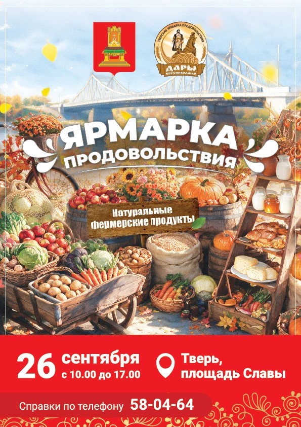 Уважаемые жители и гости города Твери!