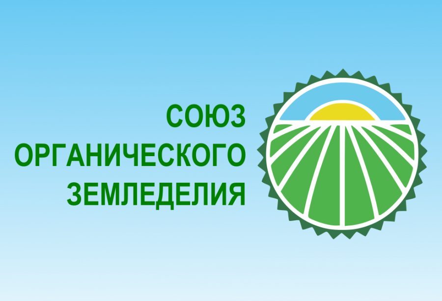 Органическое сельское хозяйство в России – эффективные практики