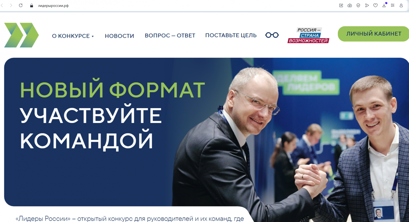 Руководители из Тверской области поборются за победу в конкурсе «Лидеры России»
