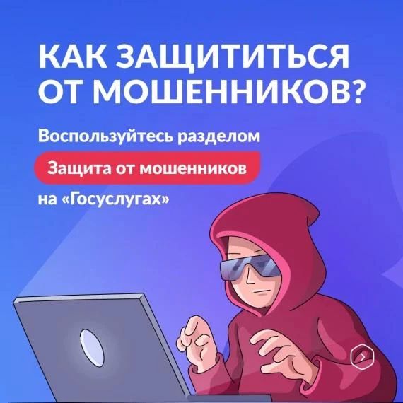 Информационно-справочные материалы  по жизненной ситуации «Защита от мошенников в сети»
