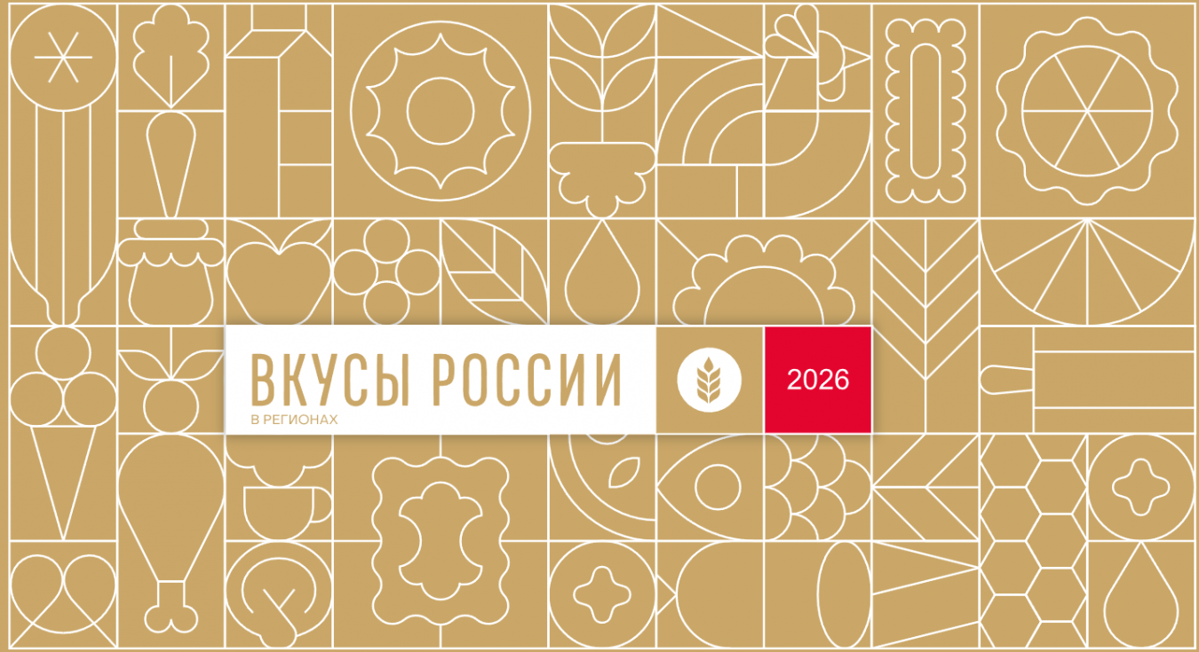 Гастрономический фестиваль «Вкусы России» в регионах расширяет географию