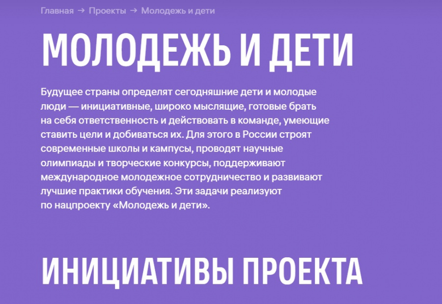 Национальный проект «Молодежь и дети»