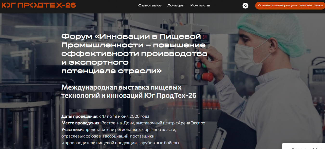 Форум «Инновации в пищевой промышленности – повышение эффективности производства и экспортного потенциала продукции»