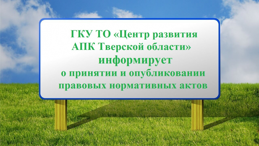 УВАЖАЕМЫЕ СЕЛЬСКОХОЗЯЙСТВЕННЫЕ ТОВАРОПРОИЗВОДИТЕЛИ