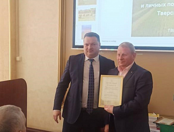 XVII ежегодное собрание  Союза фермеров и подсобных хозяйств  Тверской области